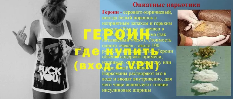 Героин VHQ  как найти закладки  Исилькуль 