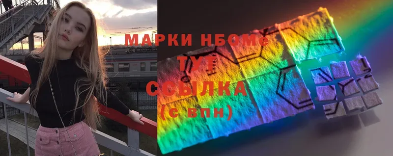 Марки NBOMe 1,8мг  наркота  Исилькуль 